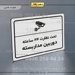 پلاک لیزری تحت نظارت ۲۴ ساعته دوربین مداربسته - تصویر 14